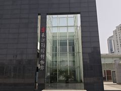 -长沙简牍博物馆