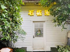 -杭州第一世界大酒店·云曼温泉