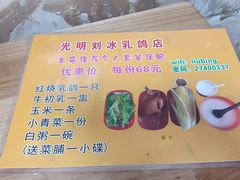 -光明刘冰乳鸽店(光明法政北路店)