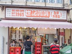 门面-世记咖啡(氹仔外卖店)