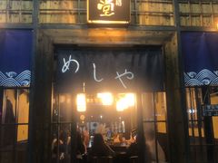 门面-本格·深夜食堂(北理工店)