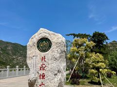 -北岳恒山