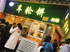 -味正点车轮饼可丽饼(南禅寺店)