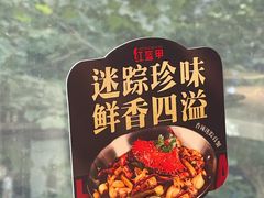 -红盔甲·小龙虾(天钥桥店)