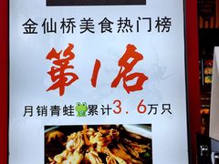 -蛙一刀·麻椒鱼火锅(金仙桥店)