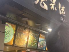 -张果佬年糕卷(科巷店)