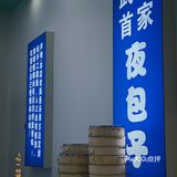 武汉 | 打卡6颗夜包子🏙