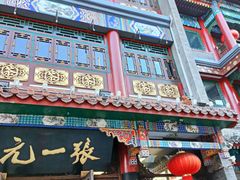 -张一元(总店)