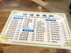 -沙湾姜埋奶(兴新包店)