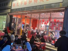 -荆九爷爆炒桥头三嫩(夫子庙店)