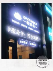 -俏妍会·科技美容中心