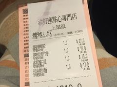 账单-添好运点心专门店(深水埗店)