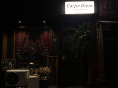 -Carpe Diem精酿空间
