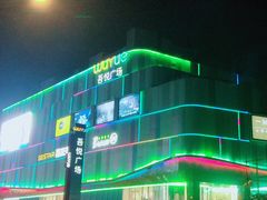 -吾悦广场(南京鼓楼店)