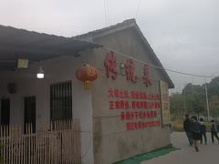 -传统菜农庄(皇姑路店)
