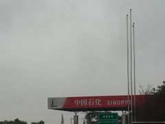 -洪泽湖服务区餐厅