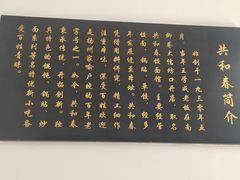 -共和春(甘泉路店)