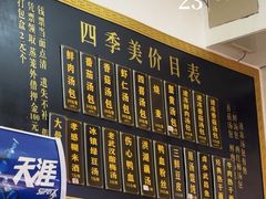 -四季美汤包(户部巷店)