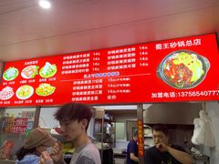 -蜀王砂锅总店