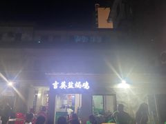 -吉英盐焗鸡(文中路店)