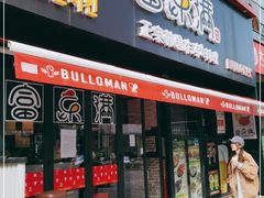 门面-富乐满韩国正宗炸鸡韩国料理(虹泉路店)