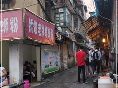 -娇姐老牌螺蛳粉(雅儒路店)