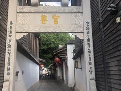 -聚春园驿馆(福州三坊七巷店)