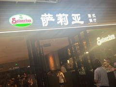-萨莉亚意式餐厅(国和1000店)