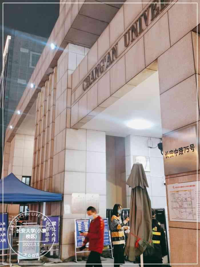 长安大学(小寨校区)-"在小寨逛的时候看到了路边这个大学,有好几.