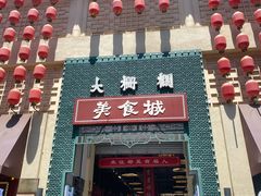 -北京前门大栅栏