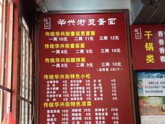 菜单-华兴街煎蛋面(总店)