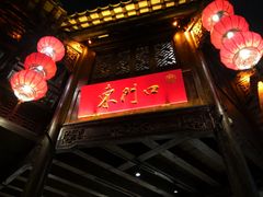 -东门口涮肉·砂锅·烤串(老门东店)