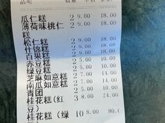 -四宜糕团店(南大街店)