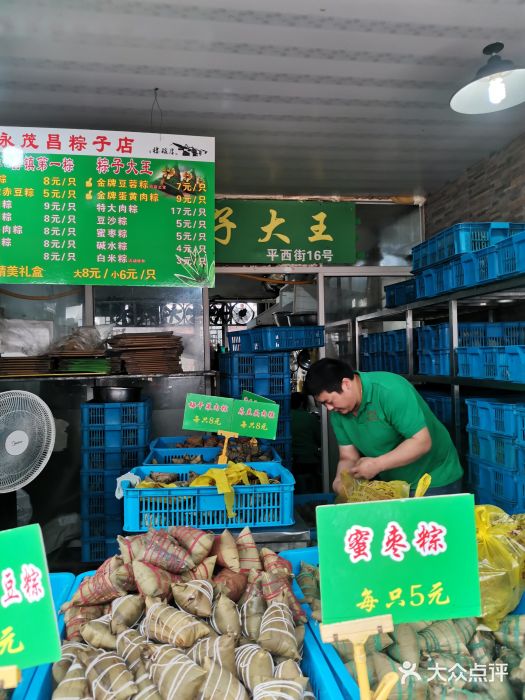 召稼楼永茂昌粽子大王图片