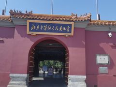 -北京市劳动人民文化宫(太庙)