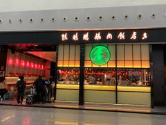 门面-陈鹏鹏潮汕菜(宝安机场T3航站楼店)