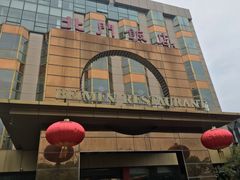 -北门饭店(三香路店)