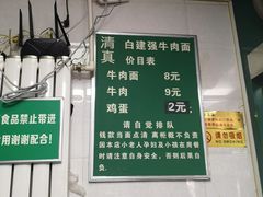 -清真白建强牛肉面(金雁花园店)