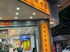 -芝麻糊世家(西华店)