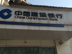 iphone_upload_pic-中国建设银行(西安紫薇田园都市支行)