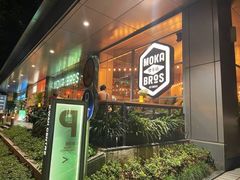 -Moka Bros 摩卡站(嘉华店)