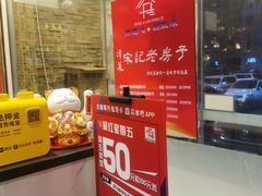 -津菜宋记老房子(平山道店)