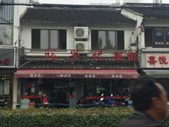 -裕兴记·三虾面(西北街总店)