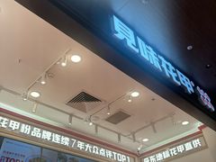 -见味花甲(福田coco park店)