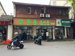 -赵宝美煎包店