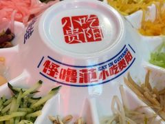 -怪噜范·老贵阳街头名小吃(鸿通城店)