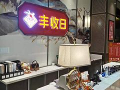 -丰收日(五角场店)