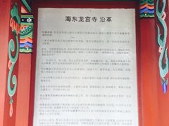 -海东龙宫寺