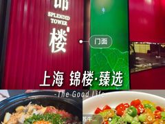 -锦楼·臻选新杭帮(正大广场店)