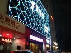 -凯乐会量贩KTV(国防大厦总店)